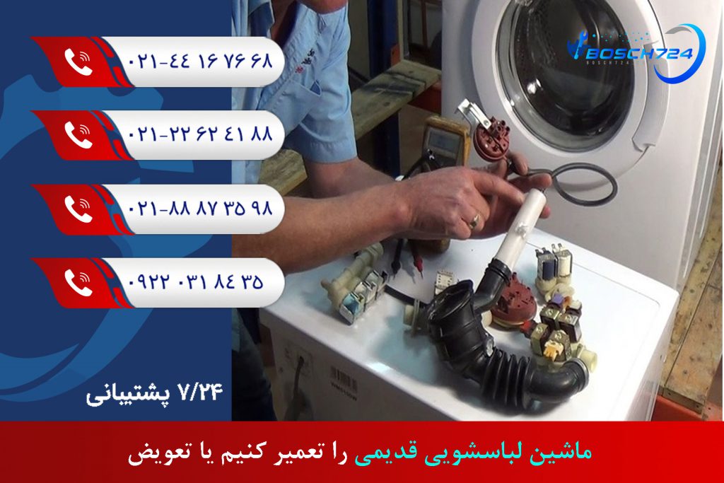 آیا-ارزش-دارد-ماشین-لباسشویی-قدیمی-را-تعمیر-کنید-یا-تعویض-کنید؟