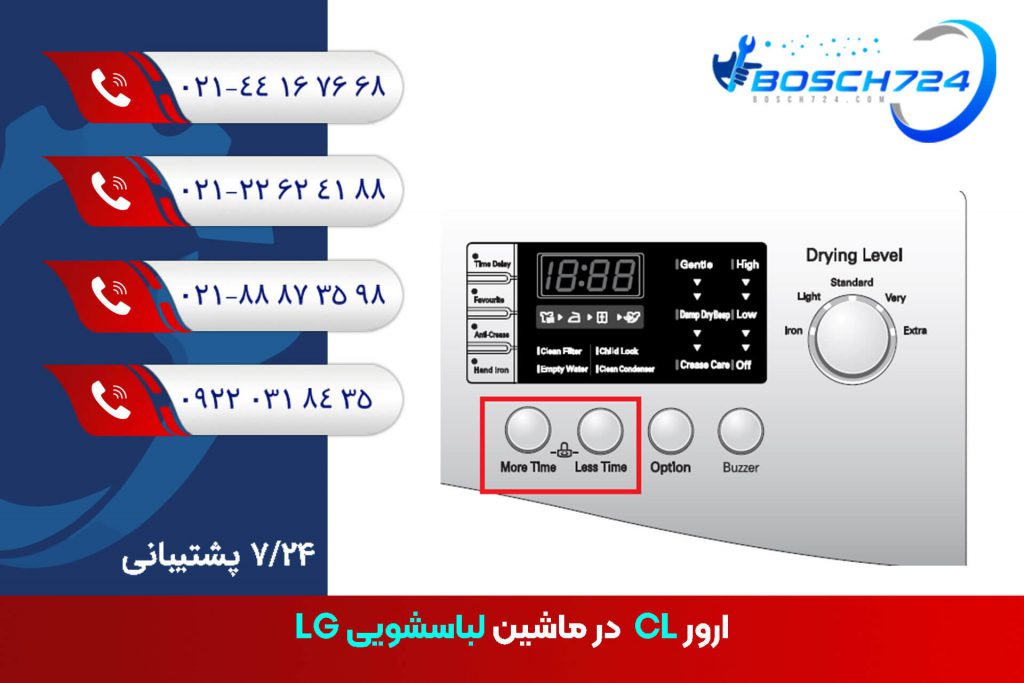 ارور-CL-لباسشویی-LG