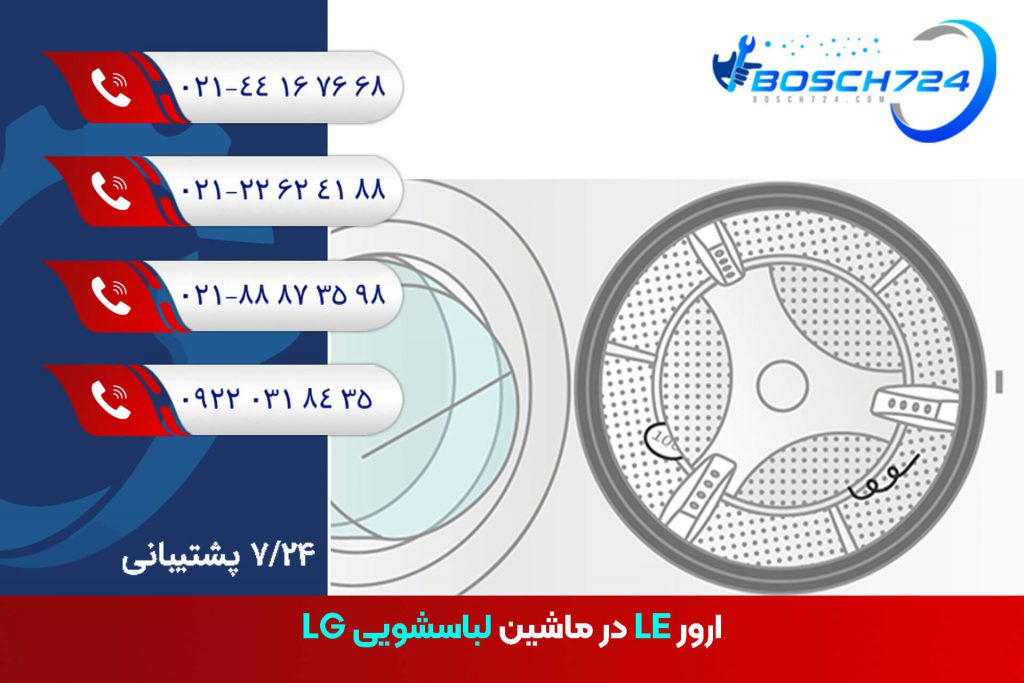 ارور-LE-در-ماشین-لباسشویی-LG