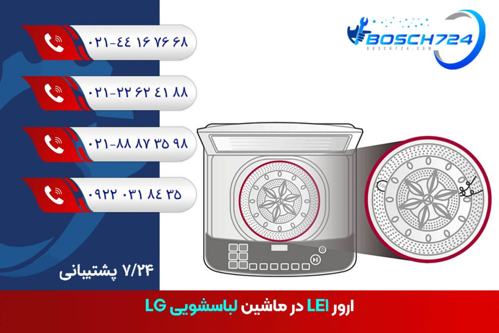 ارور-LE1-در-ماشین-لباسشویی-LG