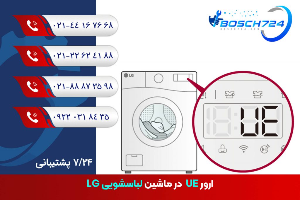 ارور-UE-لباسشویی-LG