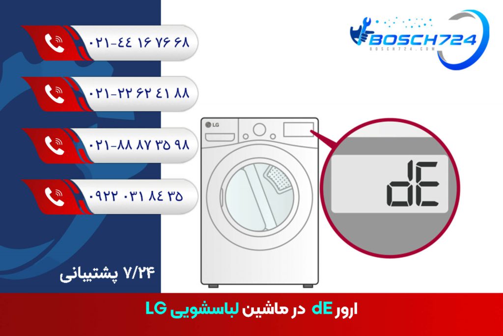 ارور-dE-لباسشویی-LG