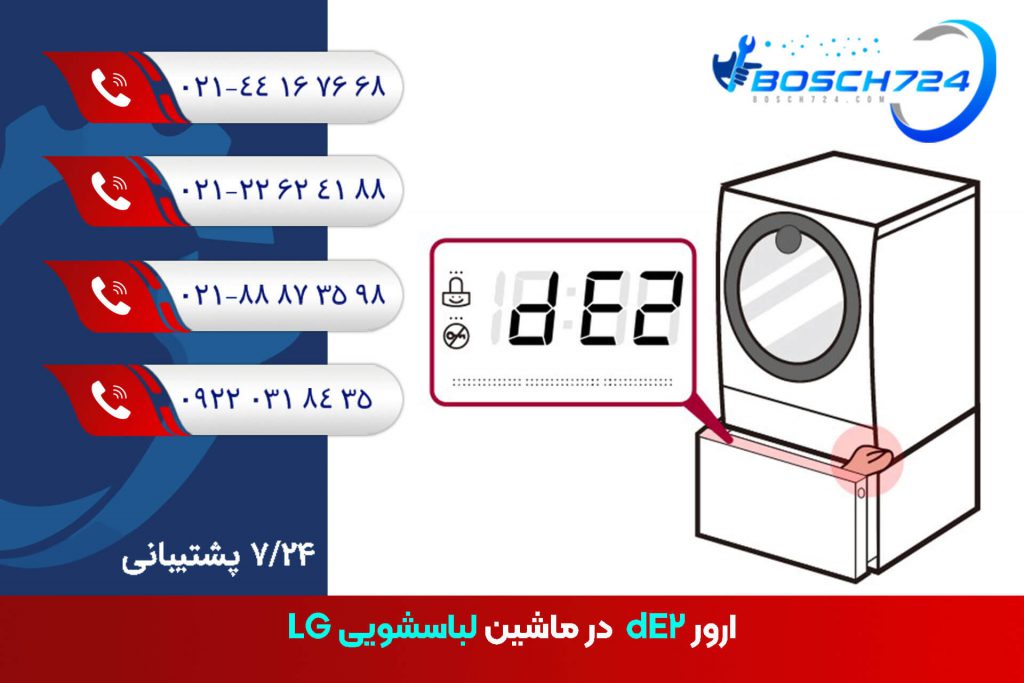 ارور-dE2-در-ماشین-لباسشویی-LG