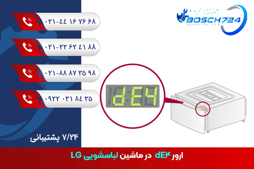 ارور-dE4-لباسشویی-LG